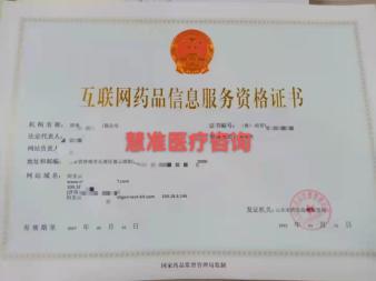 互聯(lián)網(wǎng)藥品銷(xiāo)售合規(guī)指南 四大證件全面解析
